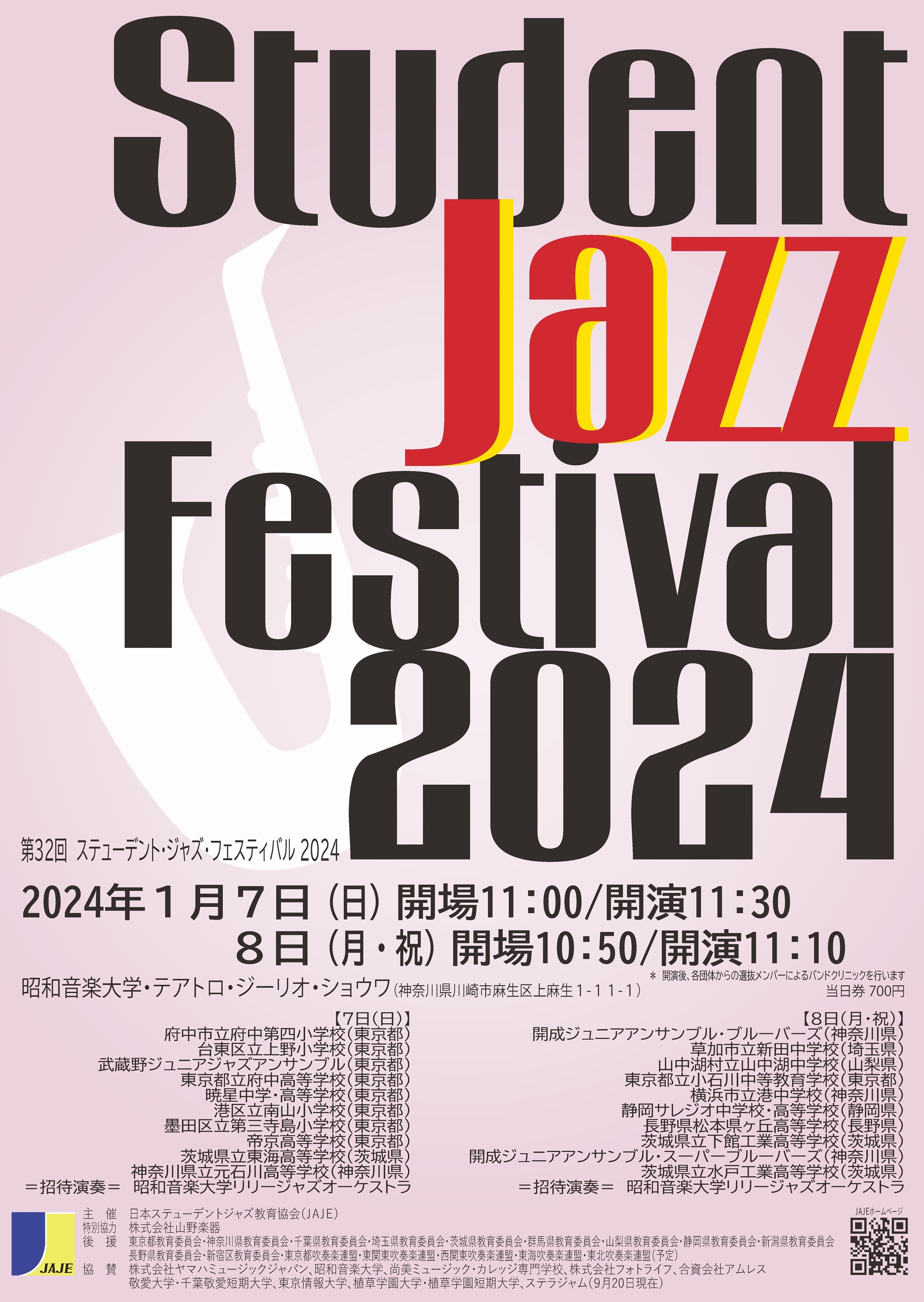 第32回ステューデント・ジャズ・フェスティバル2024
